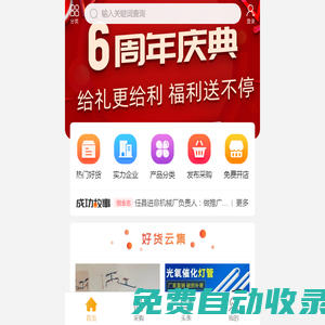 搜好貨網-互聯網+ 智能營銷云 B2B電子商務平臺，幫助商人更成功！