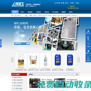 工業清洗劑|工業洗手液|重油污清洗劑|環保清洗劑|金屬清洗劑——上海藍飛