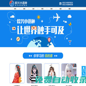 青島德語培訓(xùn)學(xué)校_青島法語學(xué)習(xí)|西班牙語培訓(xùn)-【歐興小語種】