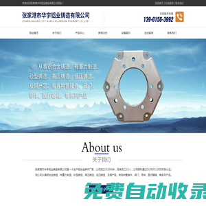 張家港華宇鋁業鑄造有限公司_張家港華宇鋁業鑄造有限公司