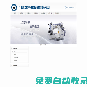 首頁--上海欣特針車設備有限公司