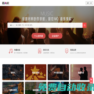 音樂-音樂素材-在線、正版、背景、純音樂下載、音樂版權購買-VCG音樂庫