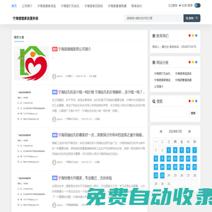 寧?？h煊煊家政 - 寧?？h家政公司，寧海打孔鉆孔開孔，廢品回收，管道疏通。