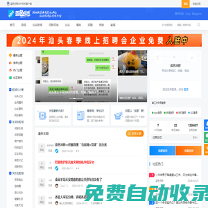 藍色河畔_汕頭門戶網_汕頭民生網_汕頭社區_汕頭論壇 -  Powered by Discuz!