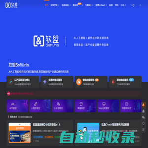 軟盟_互聯(lián)網(wǎng)軟件開發(fā)商 | 全棧技術(shù)開發(fā)服務(wù)商