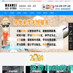 化妝師培訓學校-化妝造型/美甲/紋繡培訓-玩美化妝學校官網