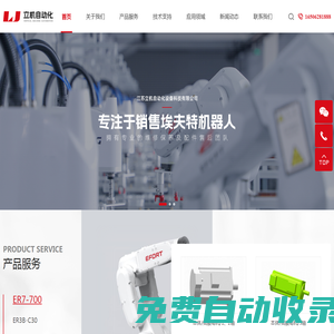 江蘇立機(jī)自動(dòng)化設(shè)備科技有限公司