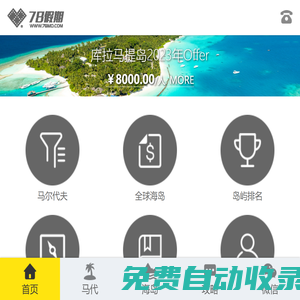 馬爾代夫旅游要多少錢_馬爾代夫旅游雙人游報(bào)價(jià)_旅游代理-78假期