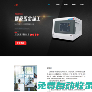 上海竟成鈑金加工|金屬件沖壓|精密五金加工|設備器械外殼定制|激光切割加工|鈑金機柜機箱|中小量批發|江蘇蘇州常熟太倉昆山無錫廠商廠家