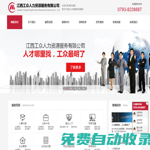 上饒人力資源服務(wù)_上饒勞務(wù)服務(wù)公司_上饒企業(yè)管理公司_上饒人力資源公司_上饒勞務(wù)派遣公司_江西工眾人力資源服務(wù)有限公司