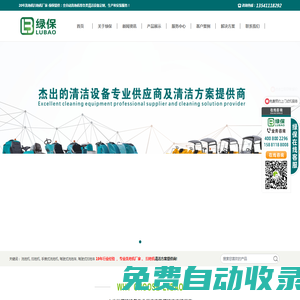 洗地機_掃地機_手推式洗地機_駕駛式掃地車-【成都綠保清潔設備有限公司】