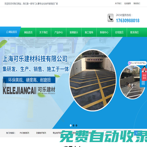網站首頁-上海可樂建材科技有限公司