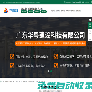 廣東華粵建設(shè)科技有限公司