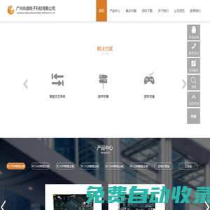 向成電子，瑞芯微方案，安卓主板-廣州向成電子科技有限公司
