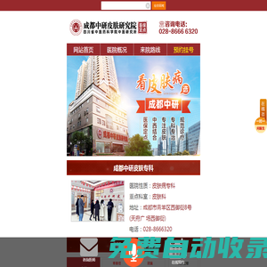 成都皮膚病醫院_成都皮膚科醫院_成都中研皮膚專科