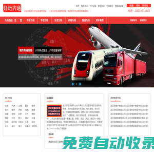 武漢物流公司-武漢貨運專線-武漢大件貨運公司-好運吉通供應鏈