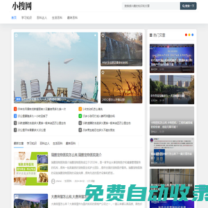 專業(yè)有趣的知識(shí)分享平臺(tái) - 小搜網(wǎng)