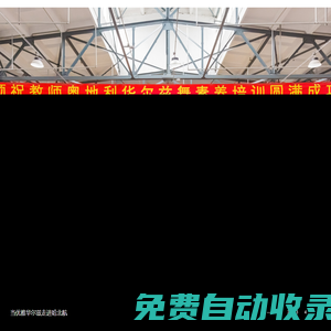 哈爾濱北方航空職業技術學院