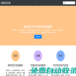 四庫范文網(wǎng)-提供各類實用寫作范文和精品文案