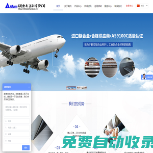 進(jìn)口6061鋁板_航空鋁合金_7075鋁板_美鋁—美鈞金屬（上海）有限公司 官網(wǎng)