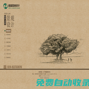 恒基園林設計