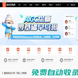 設計DNA-設計行業垂直在線交易平臺-設計人才靈活用工