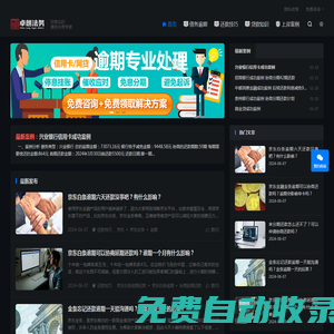 卓朗法務(wù) - 您身邊的債務(wù)協(xié)商專家
