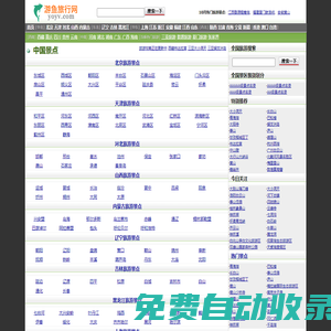 旅游攻略,旅游景點分享的網(wǎng)站-游魚旅行網(wǎng)
