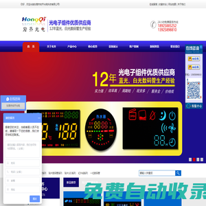東莞市宏齊光電科技有限公司-紅外線接收頭,紅外線發(fā)射接收管,數(shù)碼管,直插LED,貼片LED,大功率LED,平面管,數(shù)碼屏客戶說宏齊光電科技好