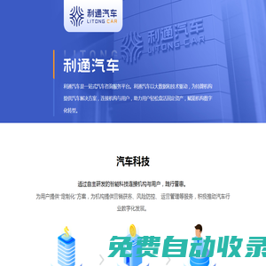 利通汽車一站式汽車咨詢服務(wù)平臺(tái)