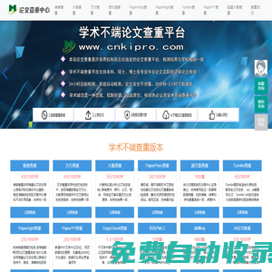 學(xué)術(shù)不端論文查重綜合平臺_提供維普萬方大雅源文鑒paperpass查重降重_免費入口