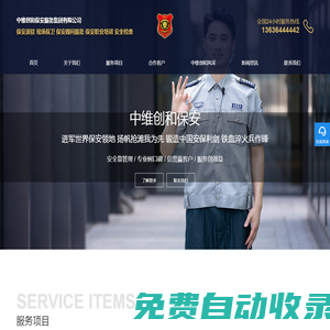 上海保安公司-重慶保安公司-杭州保安公司-上海保安-中維創和保安服務集團有限公司