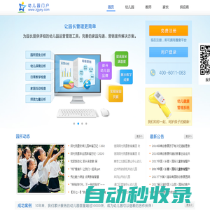 幼兒園門戶網(wǎng) - 免費(fèi)幼兒園網(wǎng)站建設(shè)平臺 | 國內(nèi)最專業(yè)的幼教行業(yè)門戶網(wǎng)站