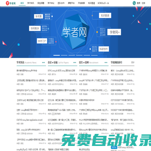 學(xué)者網(wǎng)-SCHOLAT