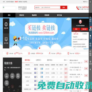 愛(ài)鏈接-友情鏈接交易平臺(tái)，站長(zhǎng)資源平臺(tái)，愛(ài)鏈接