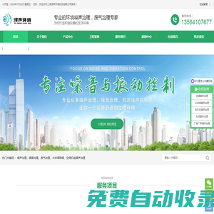 環境噪聲治理，廢氣治理