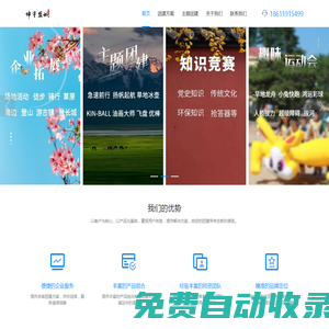 北京戶外團建公司-團隊主題團建活動策劃-趣味運動會-拓展訓練培訓-知識競賽-企業年會-旅游_一點團建