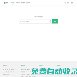 字體識別-在線掃一掃圖片找字體-搜字體!