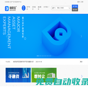 全國重大資產(chǎn)在線招商平臺