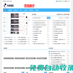 共享博客-(百變鵬仔)專注前端行業(yè)精選-分享最具有價(jià)值的內(nèi)容