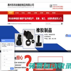 硅膠制品定制|硅膠產品定做|硅膠制品加工|異形硅膠件加工|硅膠產品生產|異型橡膠件定做,惠州東和硅橡膠制品有限公司
