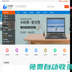 上海電腦出租辦公電腦租賃_企租網零押金全程免費維護-上海企源辦公設備租賃有限公司