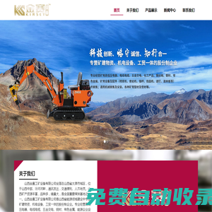 山西金賽工礦設備有限公司