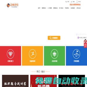 北京企業管理培訓管理咨詢公司、提供企業管理咨詢與管理培訓解決方案,管理培訓,管理咨詢,企業內訓,沙盤模擬,員工培訓課程,中層管理培訓