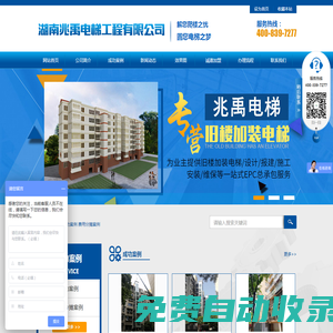 湖南兆禹電梯工程有限公司_兆禹電梯工程|長沙舊樓電梯加裝|長沙舊樓電梯報規