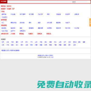 免費(fèi)建站|免費(fèi)發(fā)布信息網(wǎng)-【今日推薦網(wǎng)】發(fā)布信息平臺|信息發(fā)布網(wǎng)|供求信息網(wǎng)站