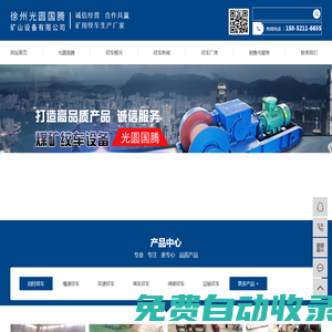回柱絞車_調度絞車_無極繩絞車-徐州光圓國騰礦山設備制造有限公司