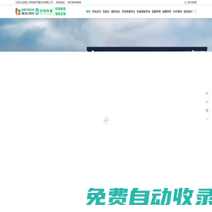 佛山市鉑朗環(huán)境科技有限公司丨危化品倉庫廠家丨危廢暫存間丨危險品貯存?zhèn)}廠家丨危廢智能終端