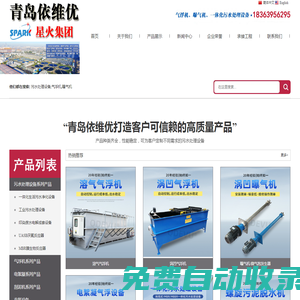 電絮凝,氣浮機,曝氣機,一體化污水處理設備-青島依維優(yōu)