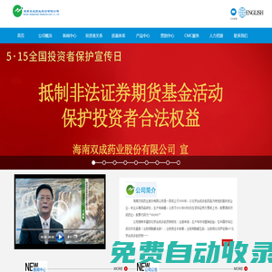 海南雙成藥業(yè)股份有限公司